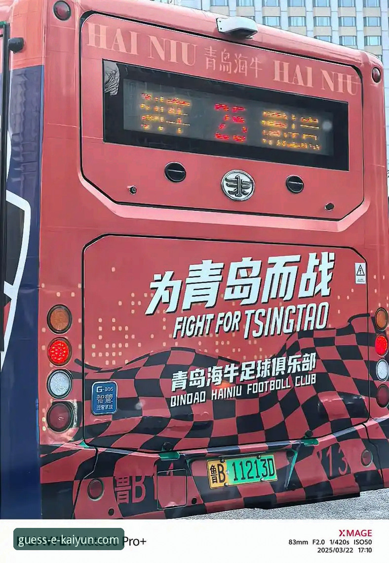 青岛海牛vs上海海港13年复仇战：凯发官网平台赛事复盘与技术战术对比分析